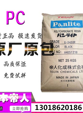 PC日本帝人AM-1800耐热性高抗撞击耐低温撞击汽车配件把手pc原料