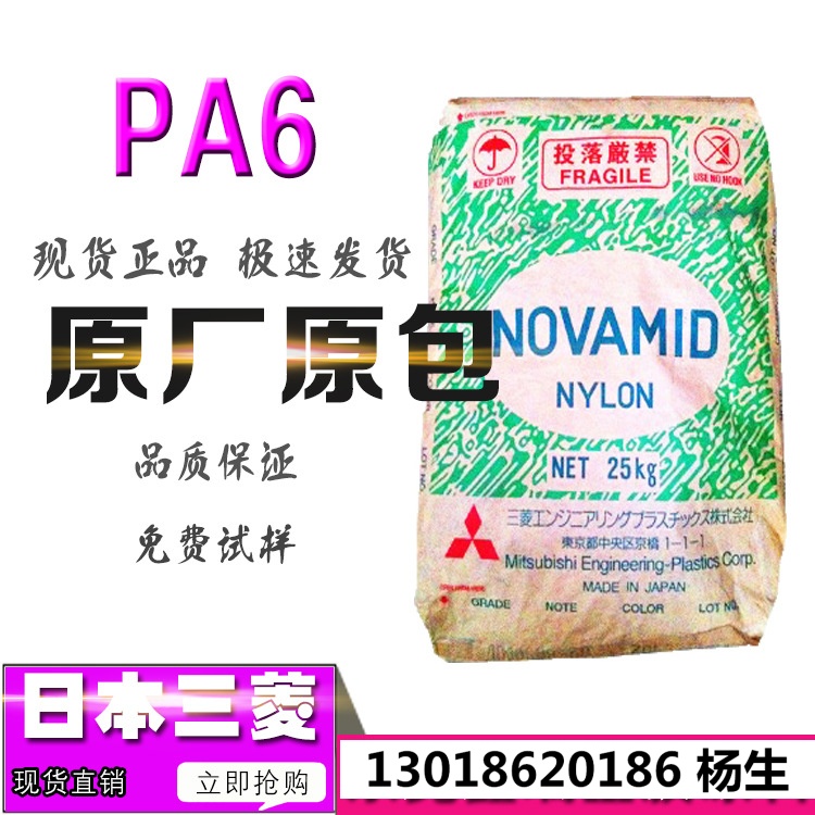 pa6日本三菱1010c2 已内酰胺 高流动 透明树脂pa6尼龙6塑胶原料