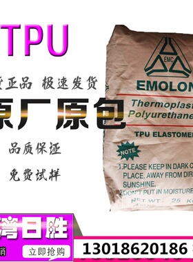 TPU台湾日胜BTH-64D挤出级耐磨透明高硬度64D车轮脚轮防护垫原料