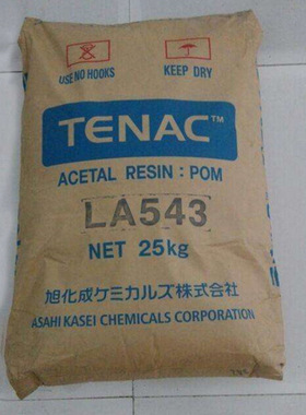 POM日本旭化成 LA543 注塑挤出 耐磨 电子电器 工业应用 家用日杂