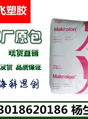 现货PC/上海拜耳/ET3113 550115挤出级阻燃级抗紫外线食品级 纤维