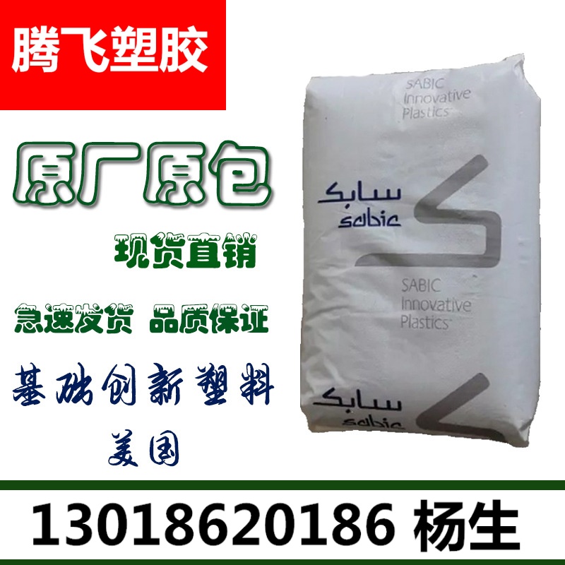 PPO/基础创新塑料(美国)/HS2000X 非氯化非溴化高强度矿物增强PPO