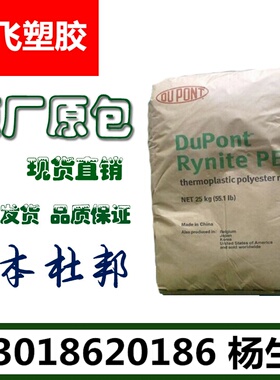 PET/日本杜邦/FR530-BK 抗化学性 高强度 高流动 工程塑胶