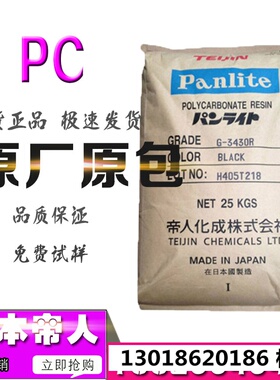 阻燃PC日本帝人LN-1010RM防火V0照明应用发光二极管反射镜pc原料