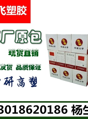 现货PEEK/吉林中研高塑/770P 挤出级 阻燃 飞机部件 正品