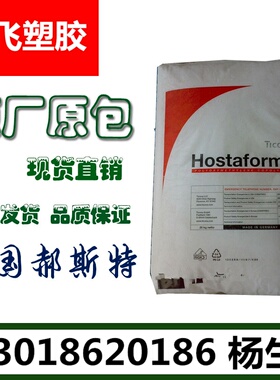 POM 德国赫斯特 C27021 XAP LS 耐磨 抗紫外线 阻燃级 高流动