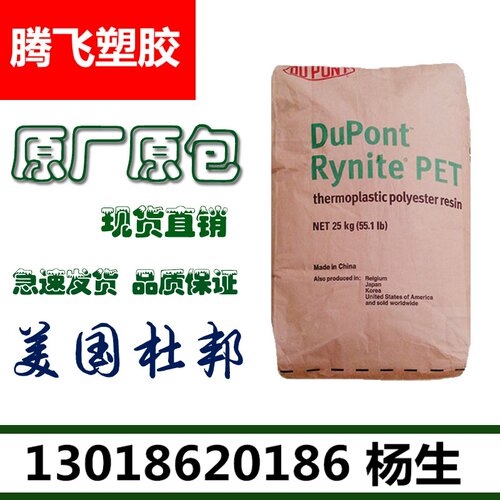 PET/美国杜邦/545 NC010 玻纤增强45%注塑级粒料脱膜助剂
