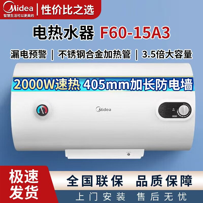 美的电热水器50升防电墙速热洗澡租房蓝钻内胆储水式F60-15A3(HI)