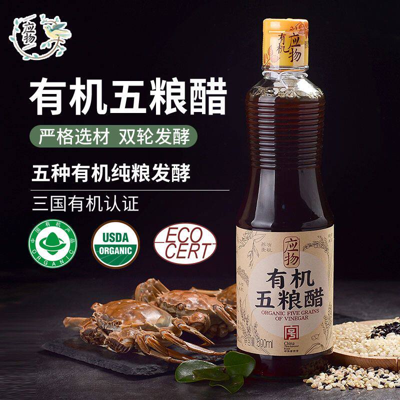 无麸质五粮醋有机纯酿造醋无小麦米醋无添加家用凉拌香醋桥本可用