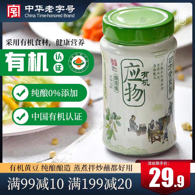 应物有机黄豆酱无添加358g*1瓶黄豆酱豆瓣酱家用拌面酱拌饭酱