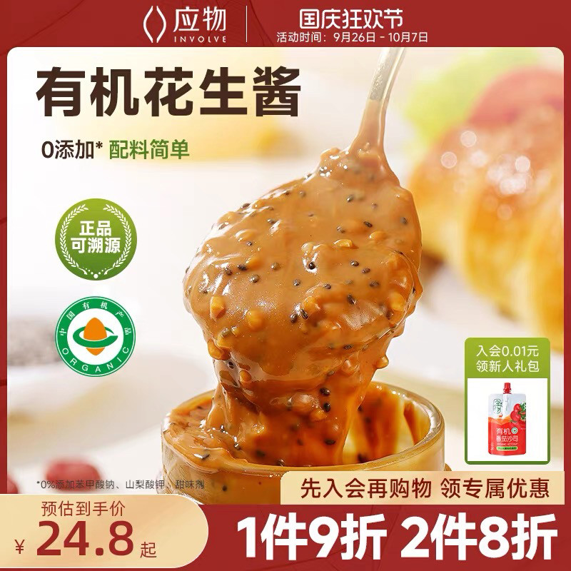【Nicole老爷】应物有机花生酱奇亚籽抹面包酱不添加沙拉拌面酱