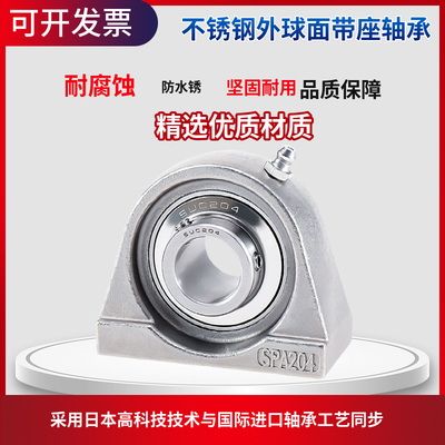 进口工艺不锈钢外球面带座轴承SUCPA204 205 206 207 208 209