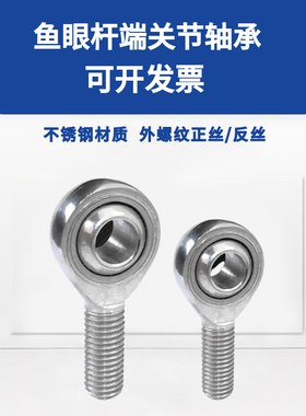 不锈钢鱼眼杆端关节轴承SSAL3/4/5/6/8/10/12/14/16/18/20T/K