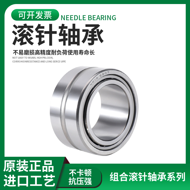 精密组合复合滚针轴承NATA/NATB5906 5907 5908 5909 5910原装