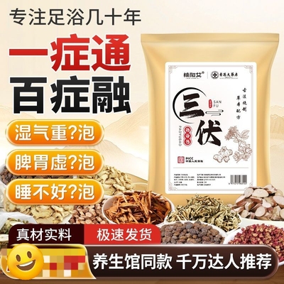 三伏天泡脚药包艾草叶生姜红花椒足浴包非祛湿寒去湿气排毒助睡眠