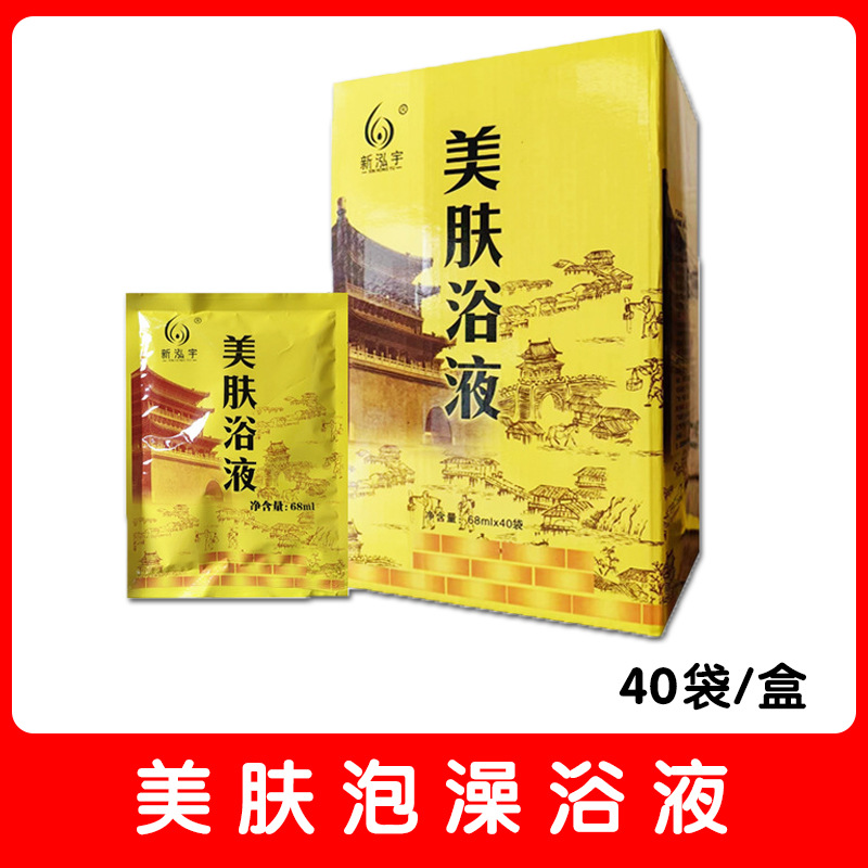 【68ml*40袋】泡澡用品成人药包洗浴中心药水康逸足浴男士专用