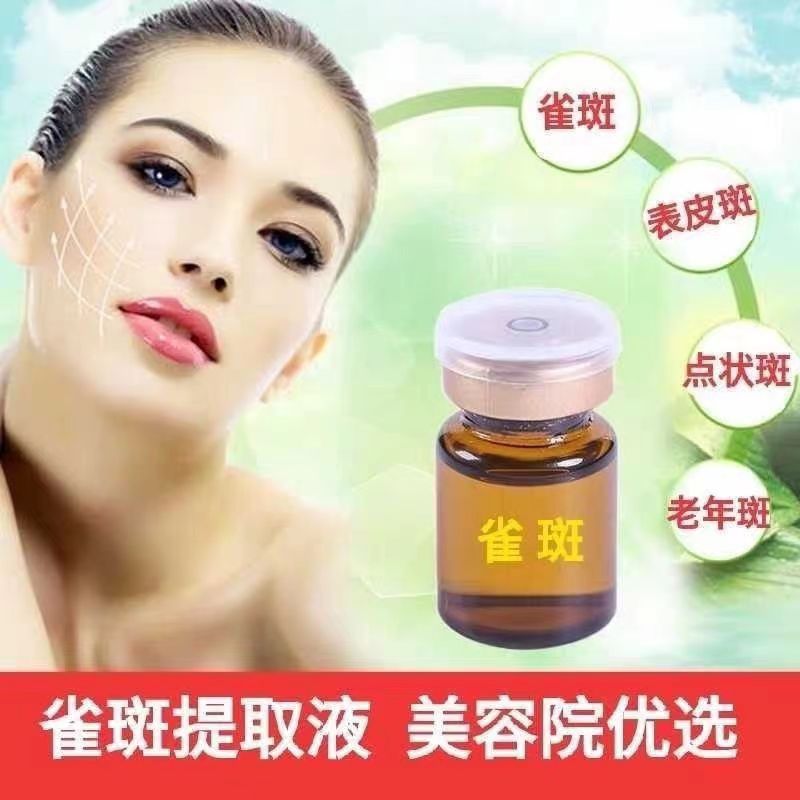 祛斑液提取液无尴尬期雀斑老年斑色素分解液调肤液代谢美白滋润