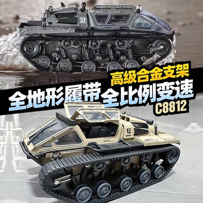 全地形履带大马力坦克车越野漂移