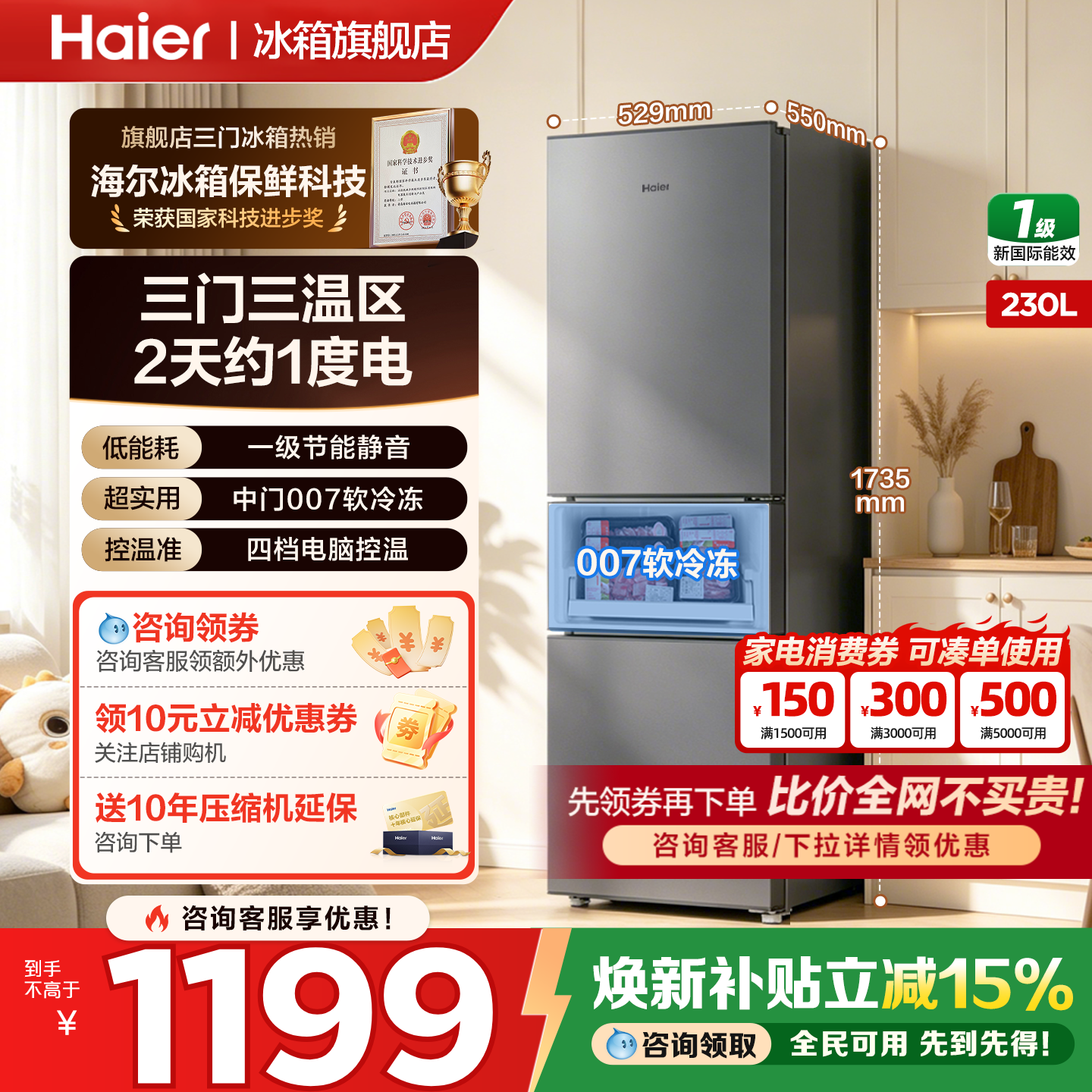 【26年新款】海尔230升三开门一级能效节能家用小型冰箱官方正品