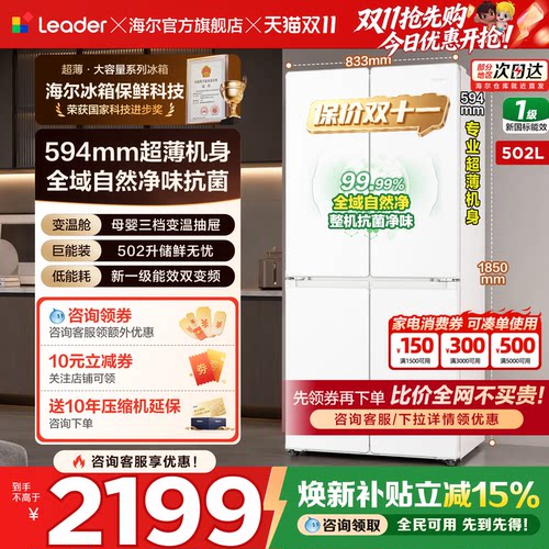海尔超薄冰箱502L十字四开门统帅
