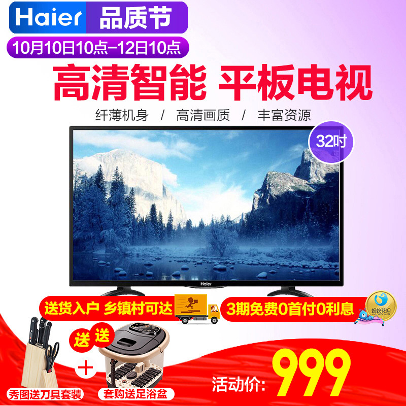Haier/º£¶û LE32A31J ¸ßÇåÖÇÄÜwifiÍøÂçÒº¾§¼ÒÓÃÆ½°åµçÊÓ»ú32Ó¢´ç