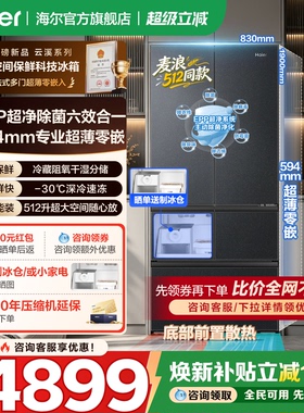 【高端五门】海尔云溪512L法式多门冰箱超薄零嵌一级无霜家用旗舰