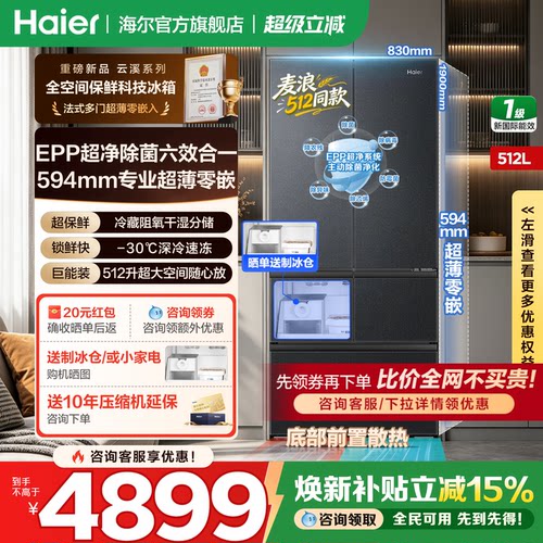 海尔冰箱512L全空间保鲜麦浪同款