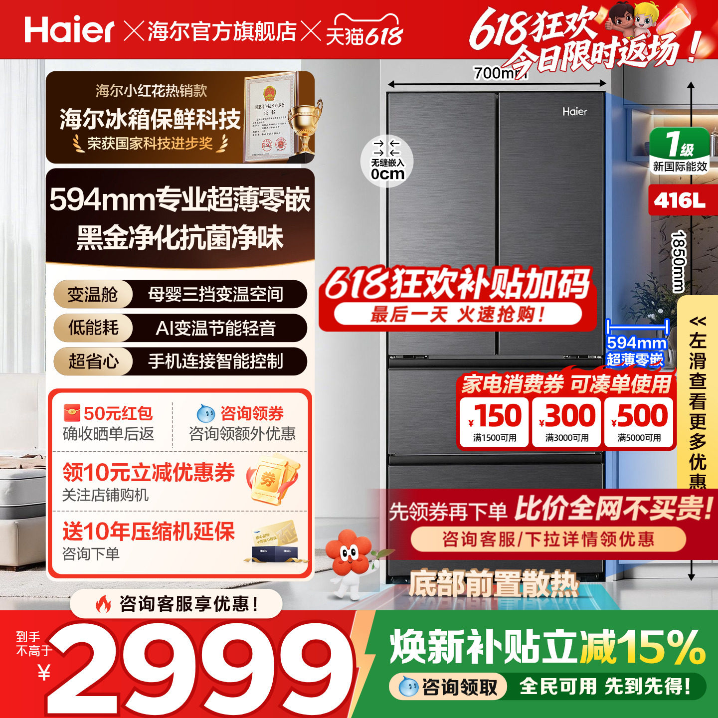 海尔小红花冰箱416L法式多门超薄零嵌入一级能效家用变频无霜官方