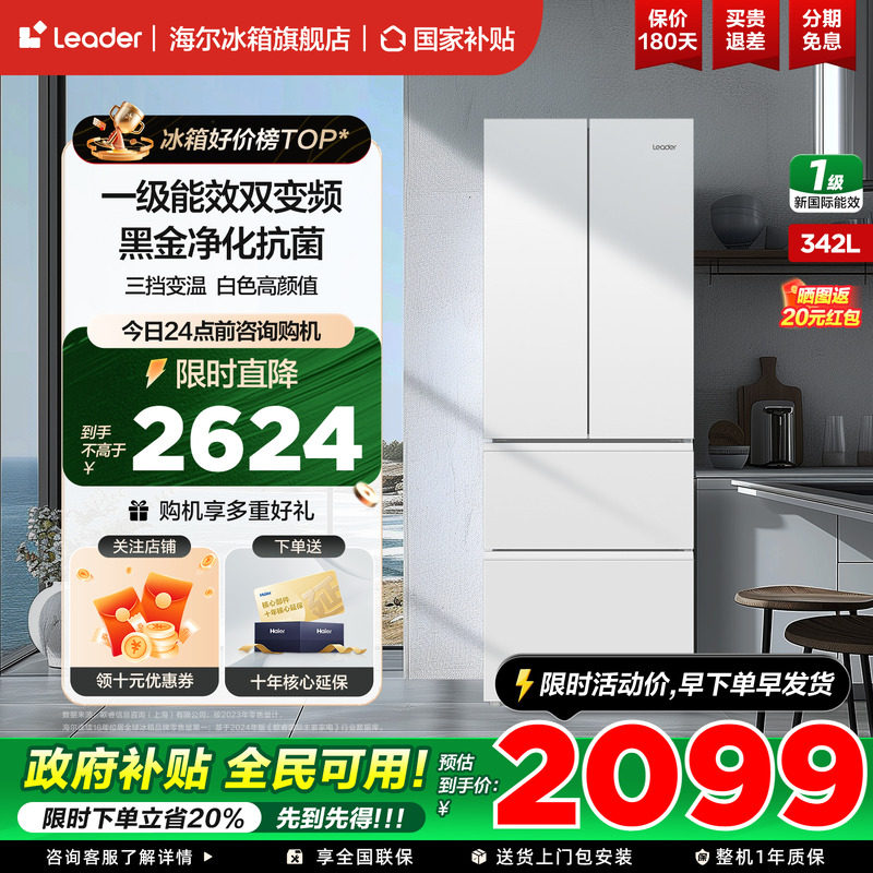 统帅海尔智家冰箱法式多开门342L