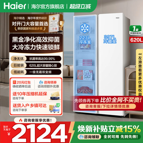 海尔冰箱对开双门620L大容量白色