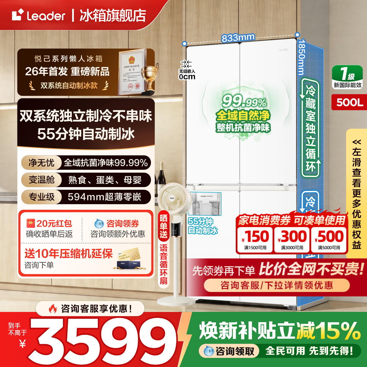 【双系统自动制冰】海尔冰箱500L统帅十字对开四门超薄零嵌入旗舰