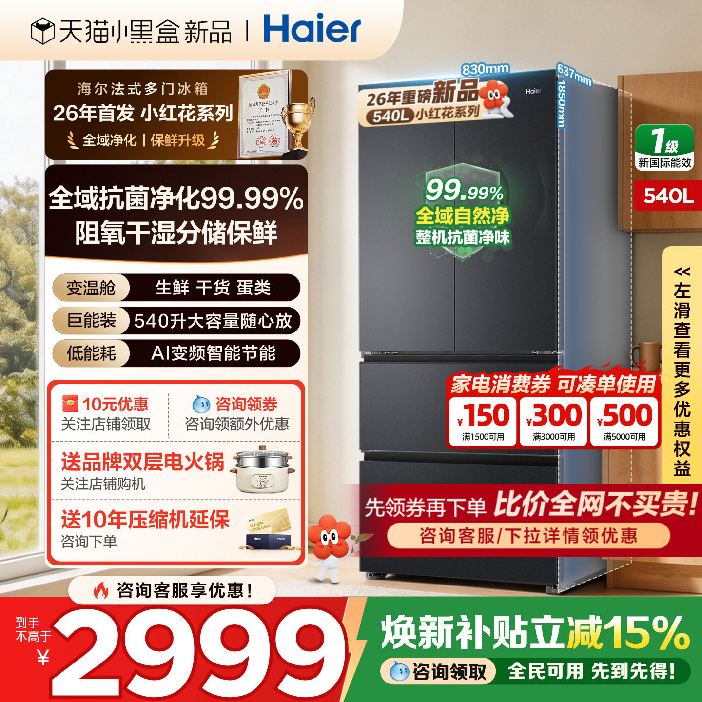 海尔小红花H55法式540升一级能效变频无霜家用超薄大容量官方旗舰