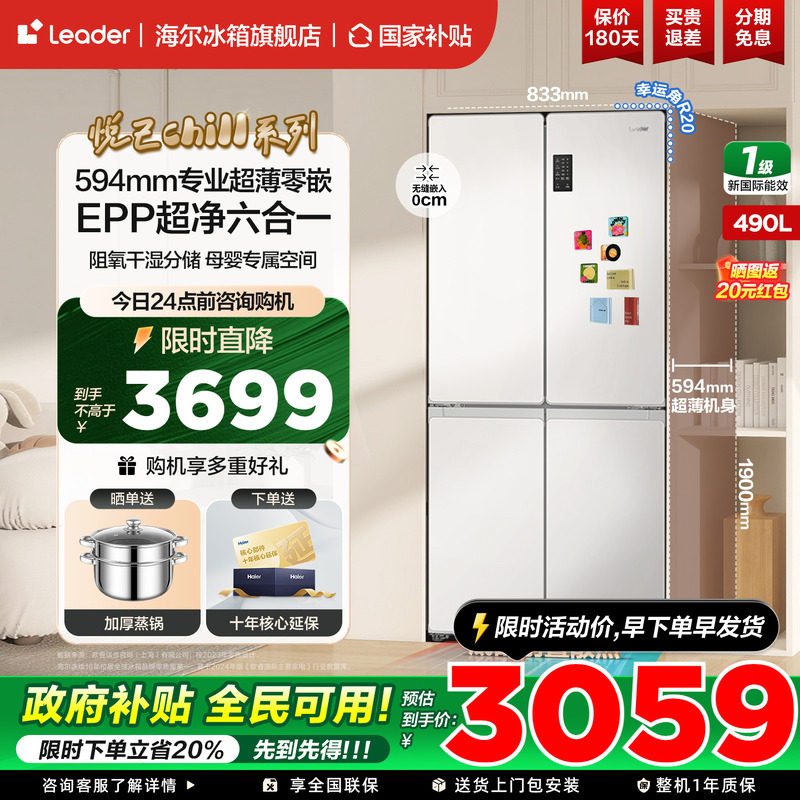 海尔统帅490L十字四开门超薄零嵌入冰箱一级能效无霜家用官方正品