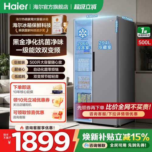 海尔冰箱对开双开门500升大容量