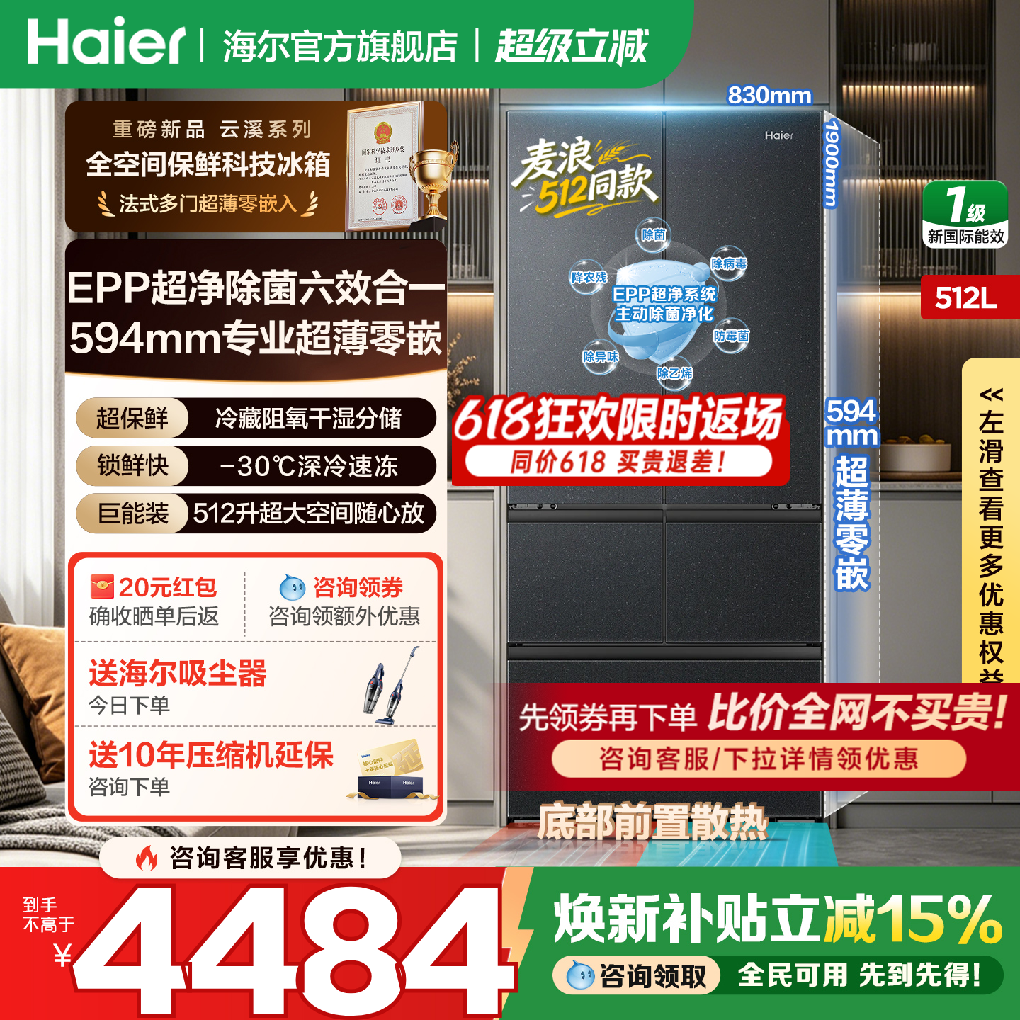 【高端五门】海尔云溪512L法式多门冰箱超薄零嵌一级无霜家用旗舰