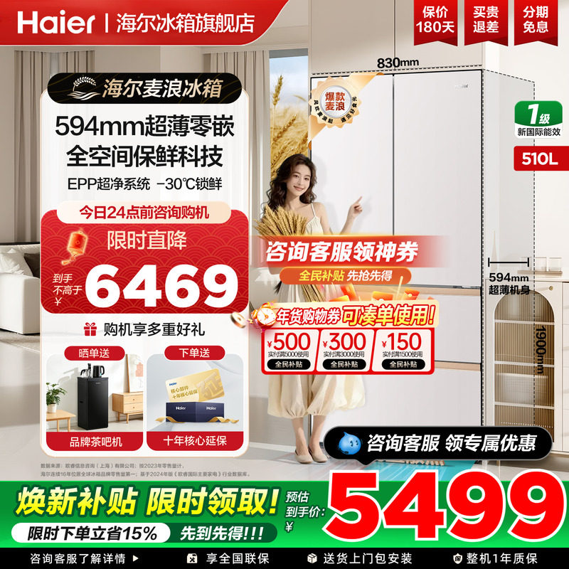 【换新补贴】海尔麦浪冰箱510L升法式多门超薄零嵌入式一级旗舰店