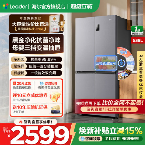 海尔冰箱539L十字四门超薄大容量