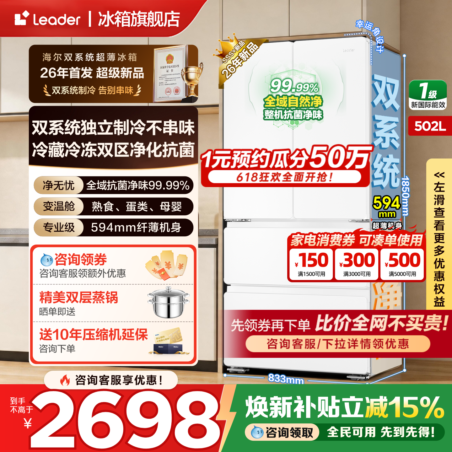 新品双系统海尔大容量法式多门502L统帅一级能效无霜家用冰箱旗舰