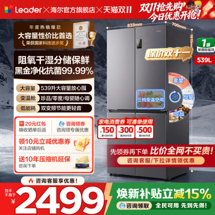 海尔冰箱539L大容量统帅十字对开四门一级家用变频无霜官方正品