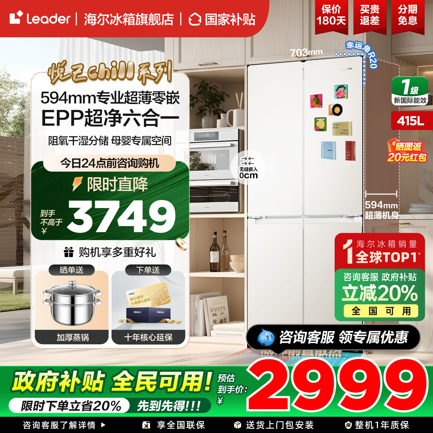 海尔统帅智家冰箱十字四开门415L