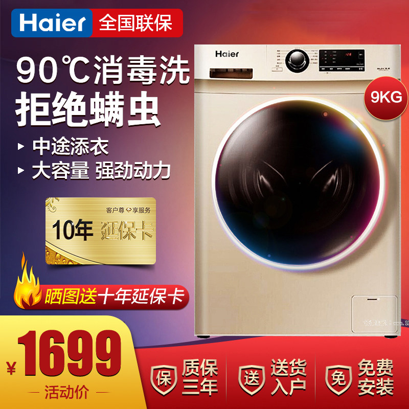 海尔洗衣机9公斤全自动滚筒变频静音家用智能 特价EG9012B26G