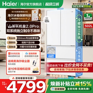 「山茶花机皇2.0Pro」海尔502L法式门冰箱制冰双系统超薄零嵌官方