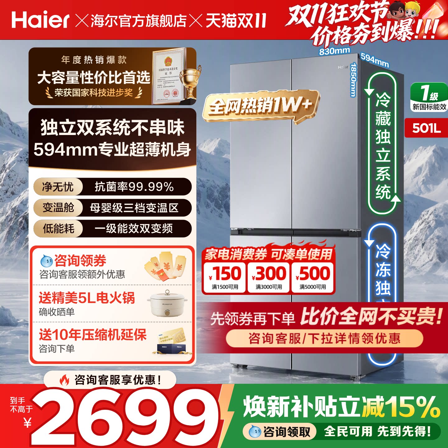 【新品双系统】海尔小红花冰箱501L十字双开四门超薄一级家用无霜