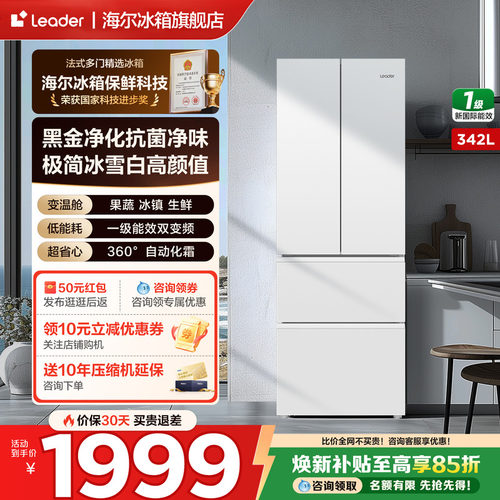 统帅海尔智家冰箱法式多开门342L