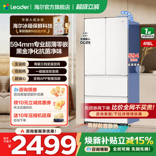 海尔冰箱法式多门超薄零嵌416升