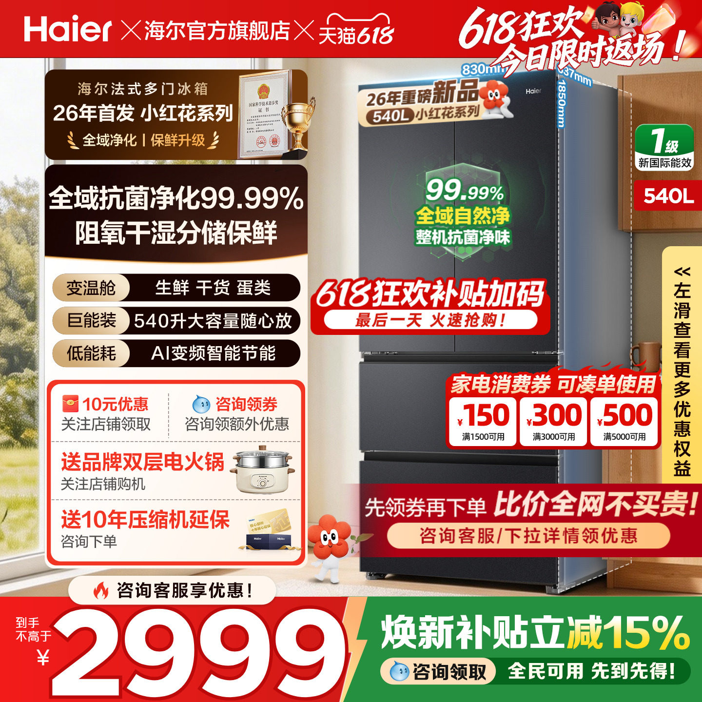 海尔小红花H55法式540升一级能效变频无霜家用超薄大容量官方旗舰