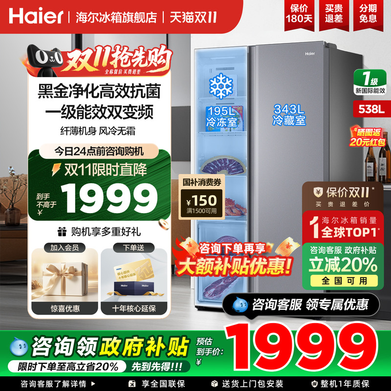 海尔冰箱对开双开门538升大容量