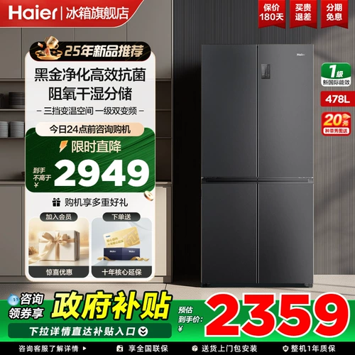[Правительственная субсидия 20%] Haier 478L Cross Double Double Open четырехдверный четырехдверный флагманский магазин бытовых холодильников первого уровня.