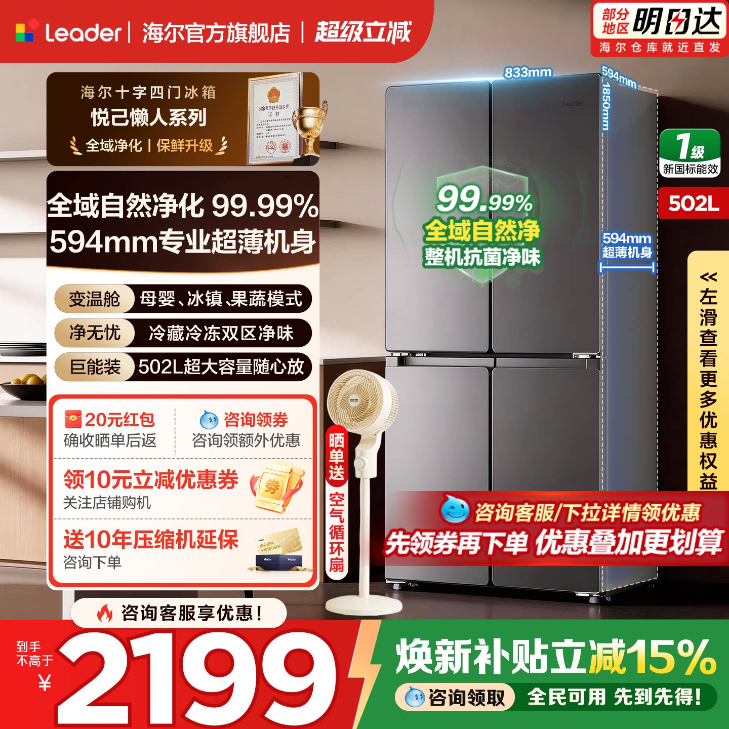 海尔502L十字四门统帅超薄大容量图片