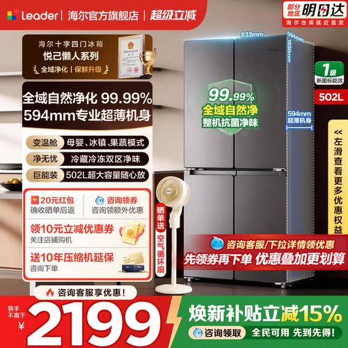 海尔502L十字四门统帅超薄大容量